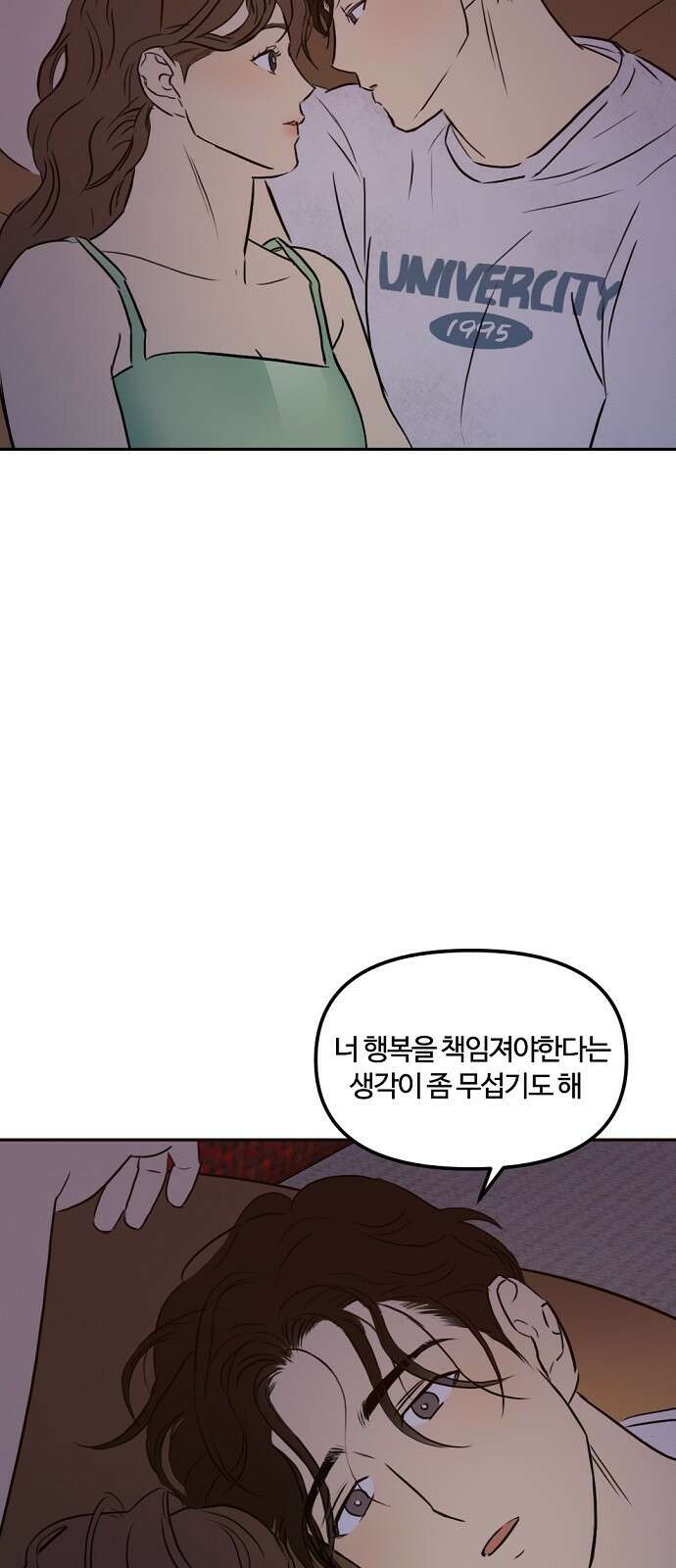 랑데뷰 85화 5평 시네마(5) 37
