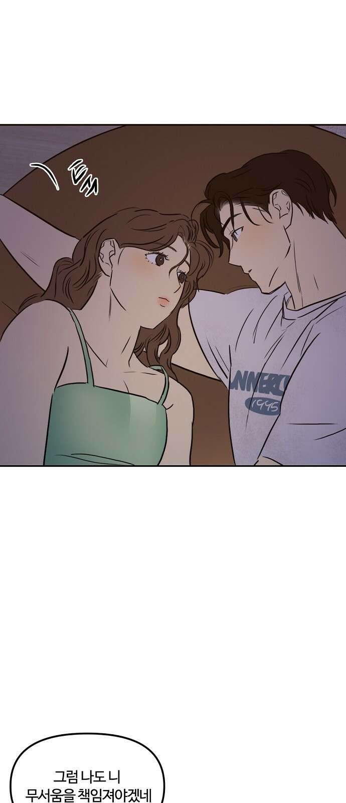 랑데뷰 85화 5평 시네마(5) 40