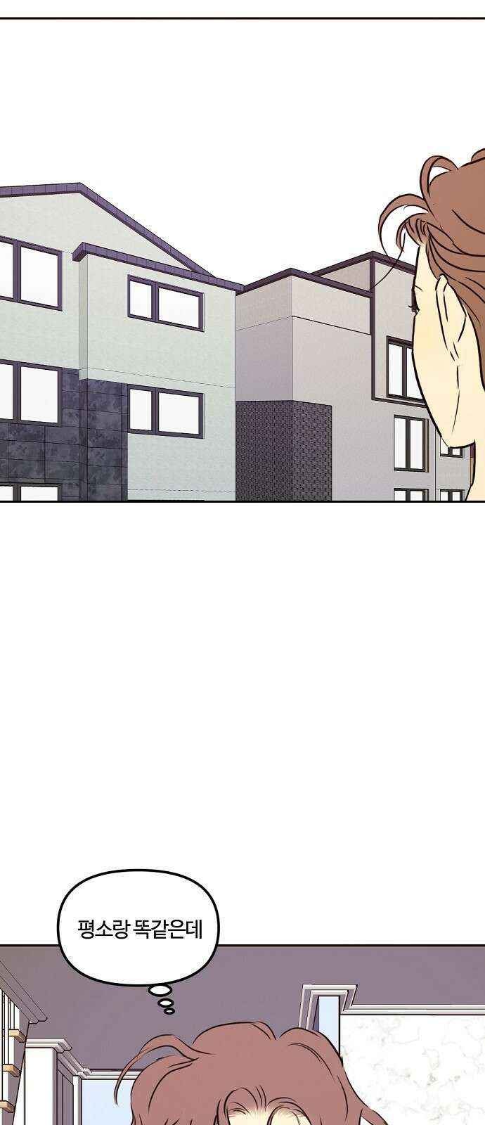 랑데뷰 85화 5평 시네마(5) 51