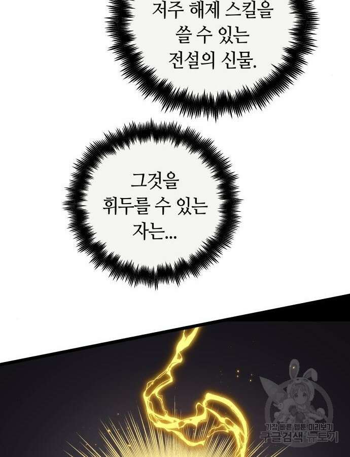 투신전생기 89화 4