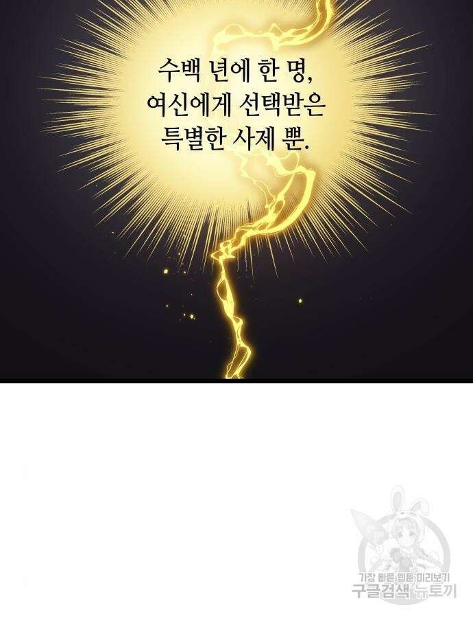 투신전생기 89화 5