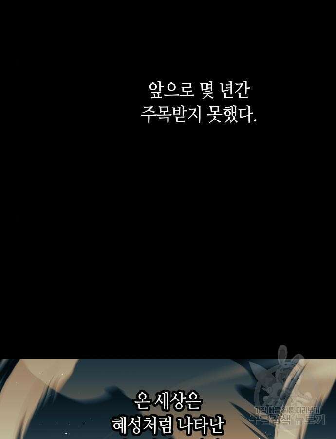 투신전생기 89화 9