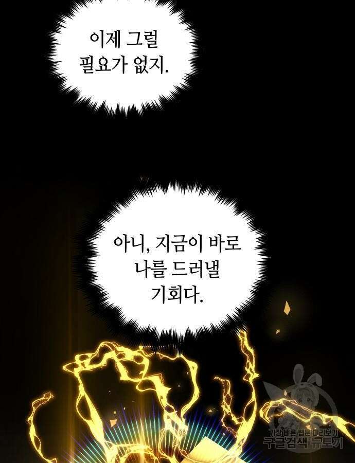 투신전생기 89화 15
