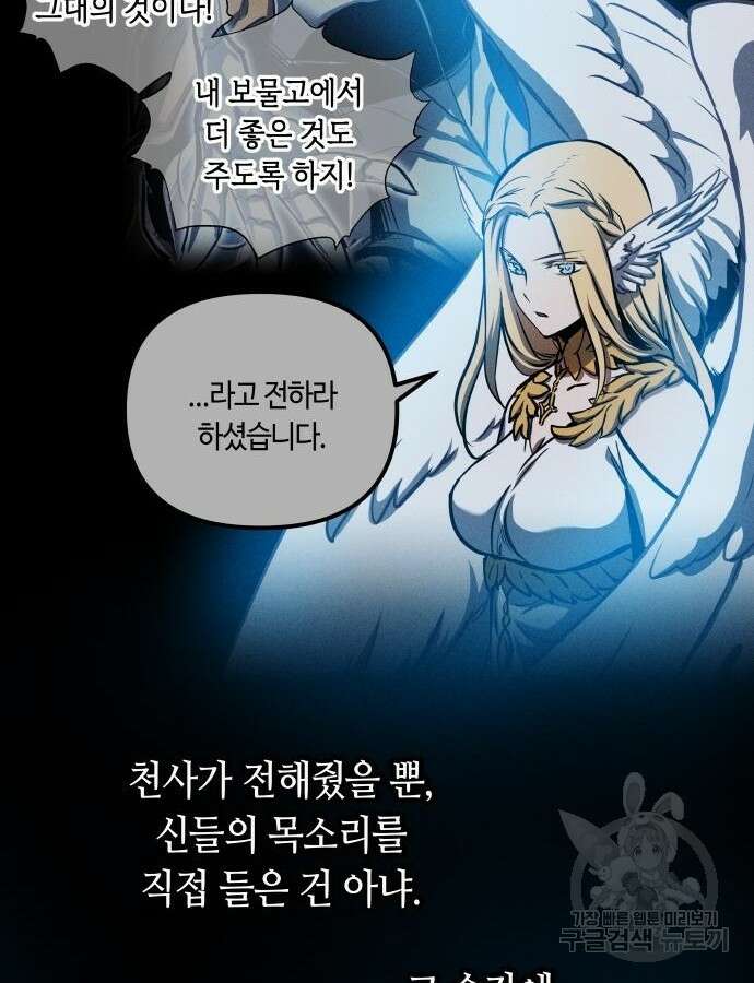 투신전생기 89화 22