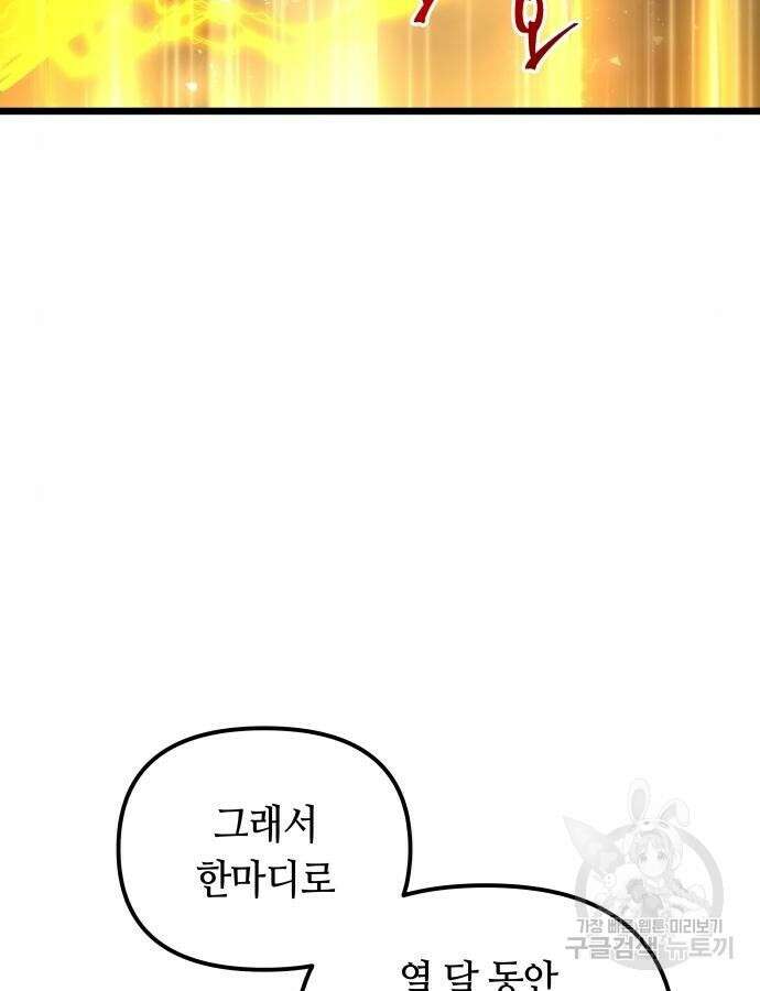 투신전생기 89화 31