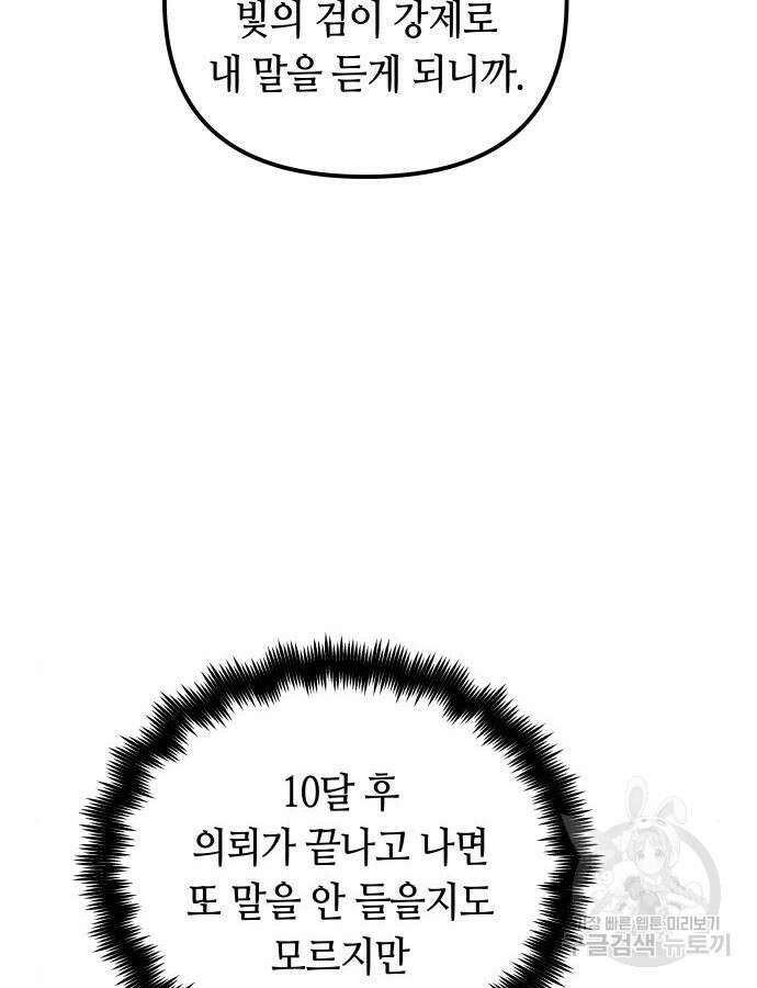 투신전생기 89화 33