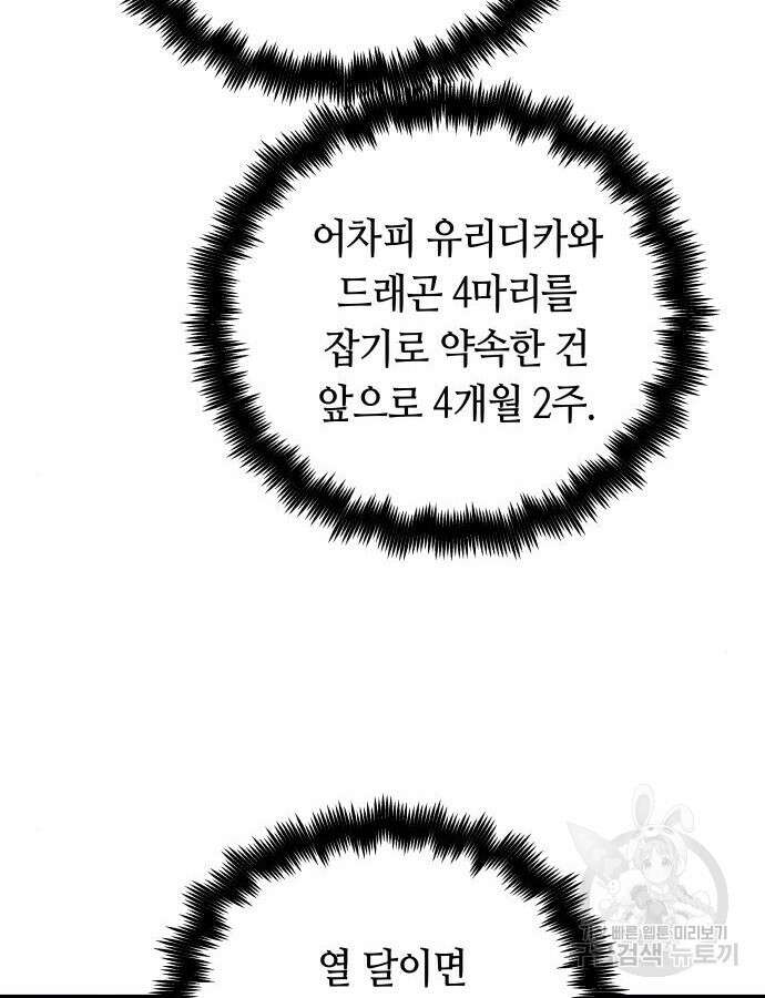 투신전생기 89화 34