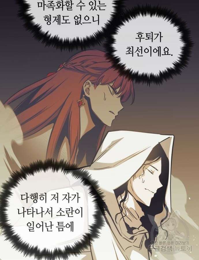 투신전생기 89화 54