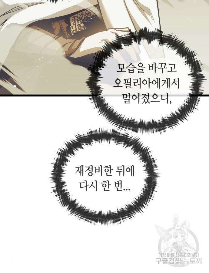 투신전생기 89화 55