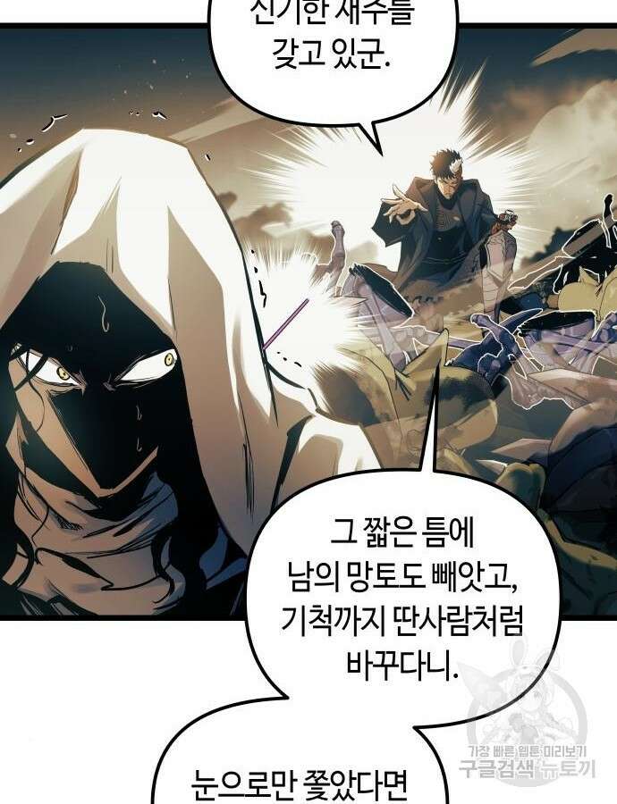 투신전생기 89화 60
