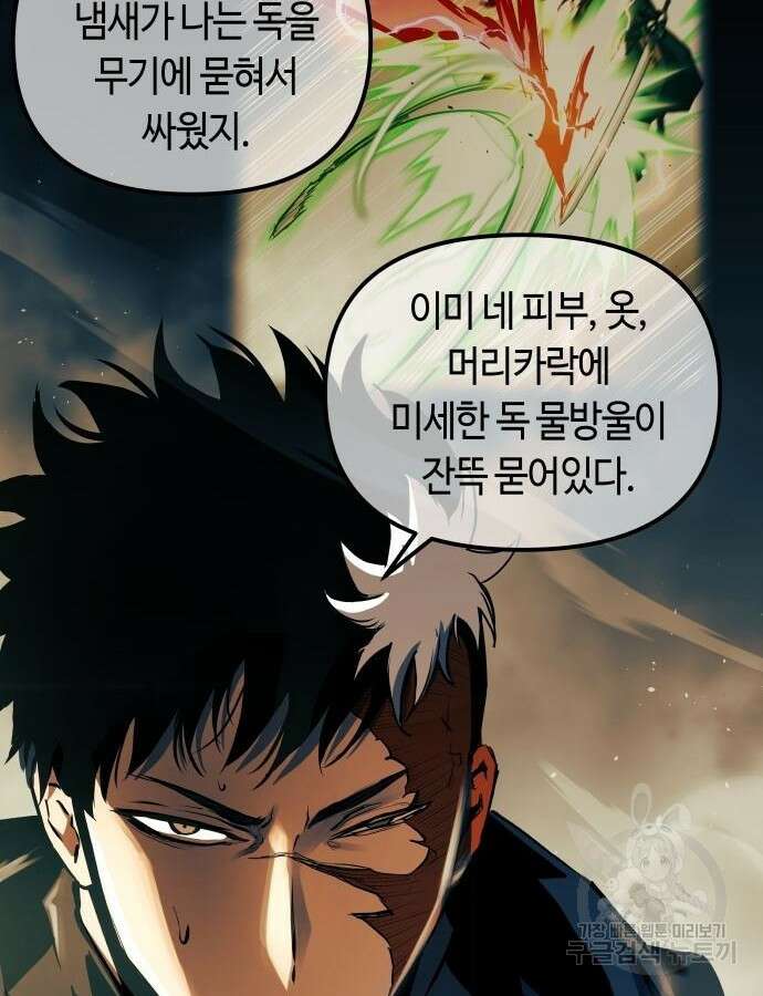투신전생기 89화 62