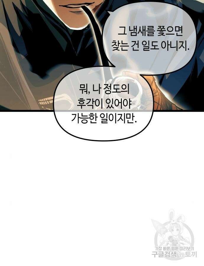투신전생기 89화 63
