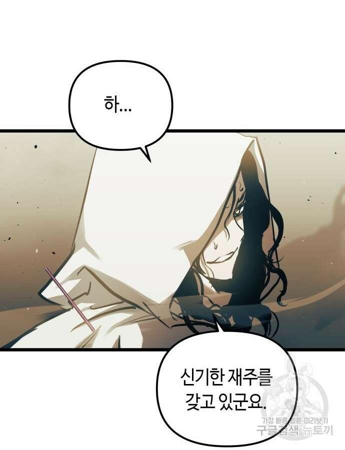 투신전생기 89화 64