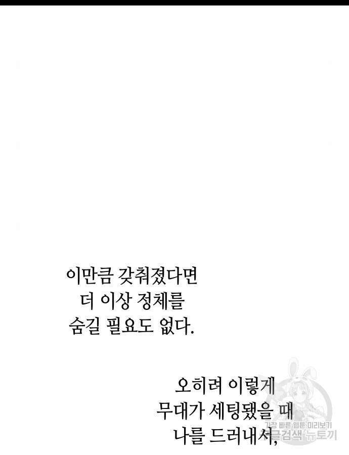 투신전생기 89화 73