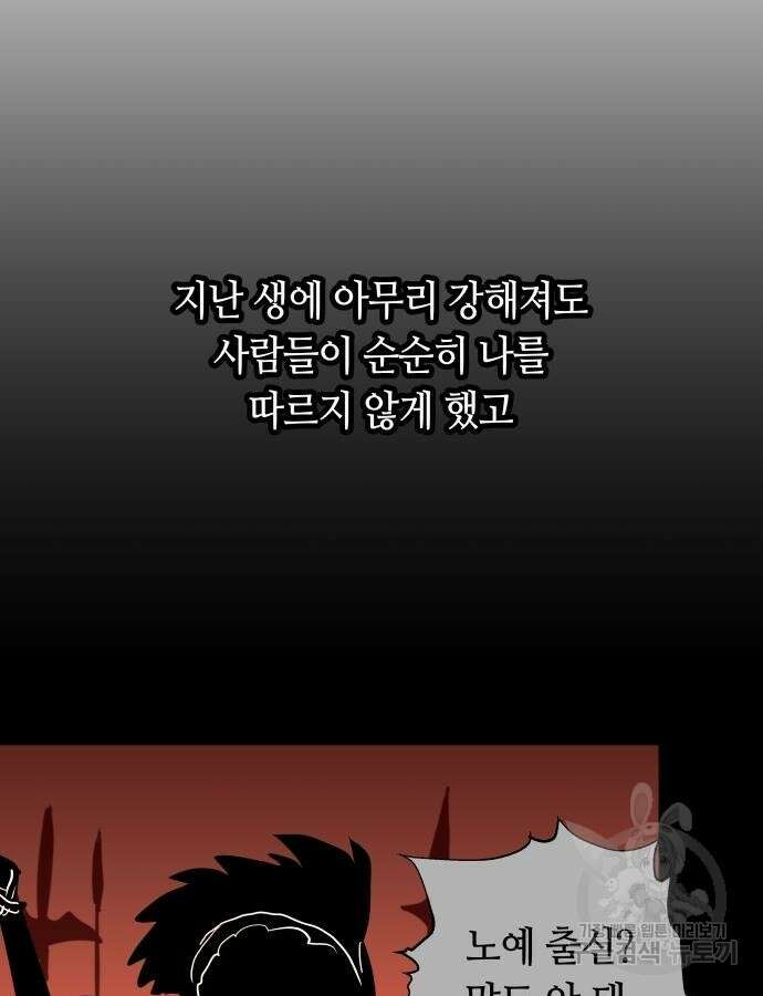 투신전생기 89화 75