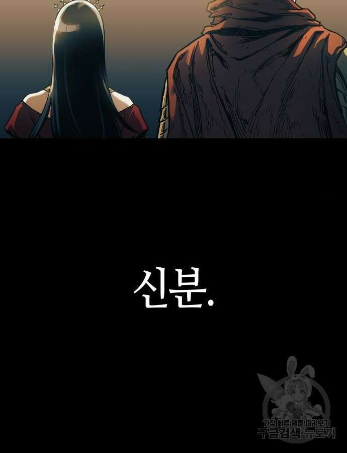 투신전생기 89화 80