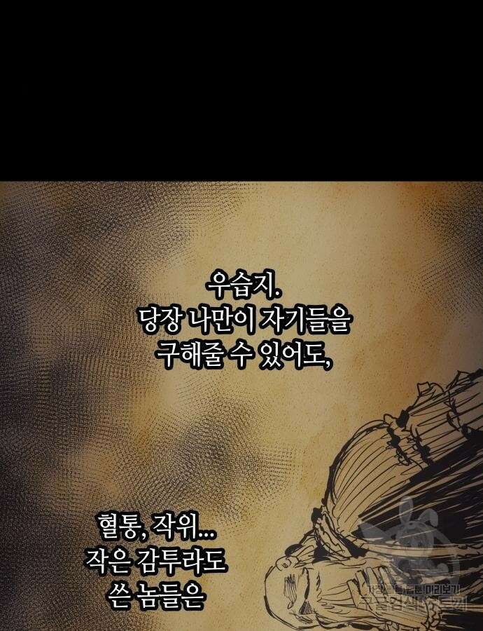 투신전생기 89화 81