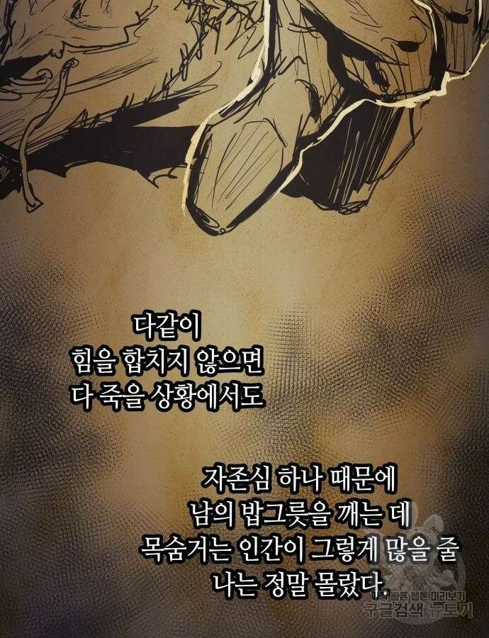 투신전생기 89화 83