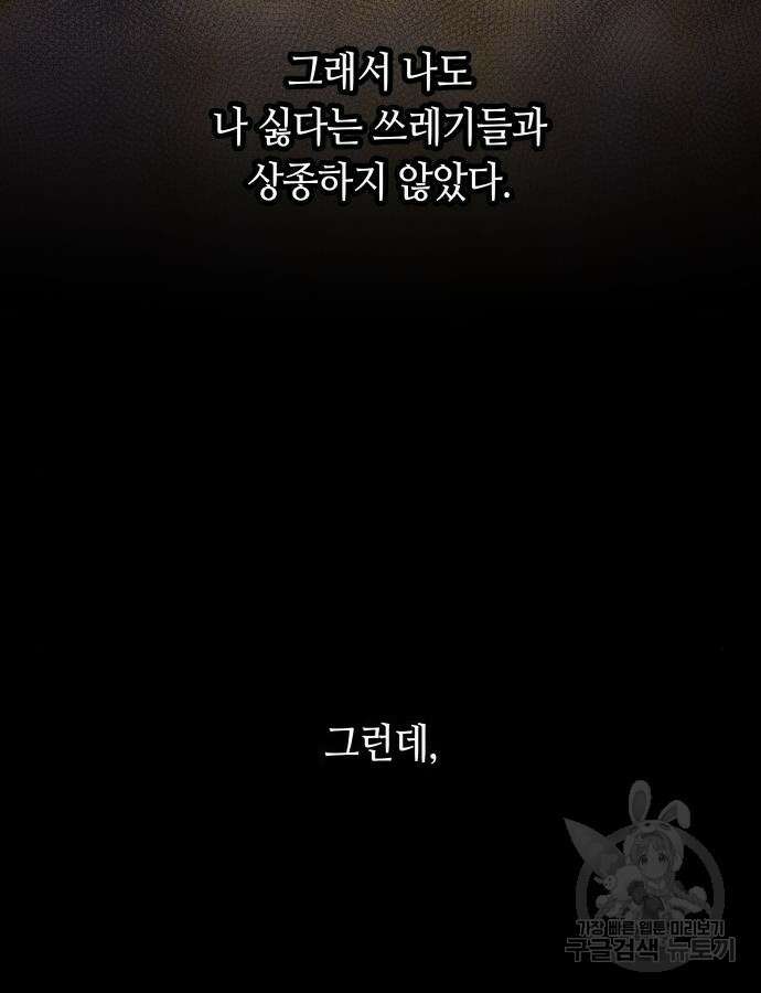 투신전생기 89화 84