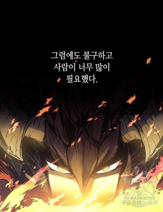 투신전생기 89화 85
