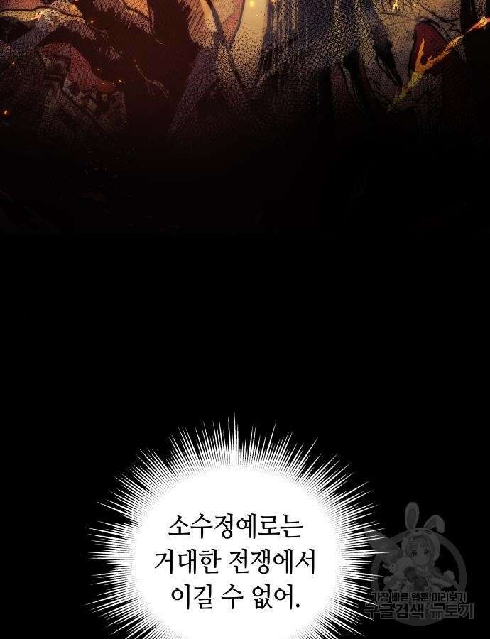 투신전생기 89화 87