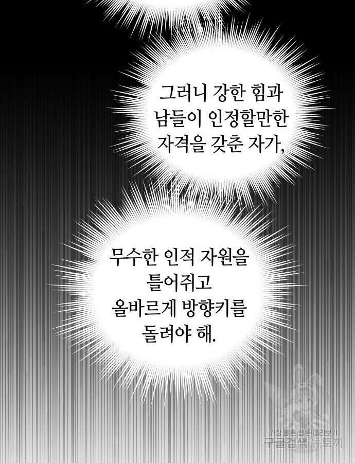 투신전생기 89화 88