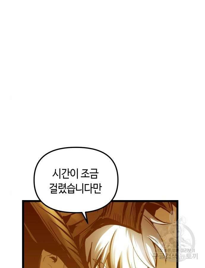 투신전생기 89화 93