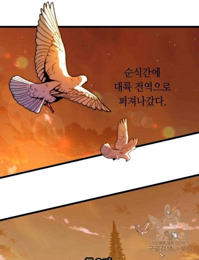 투신전생기 89화 101