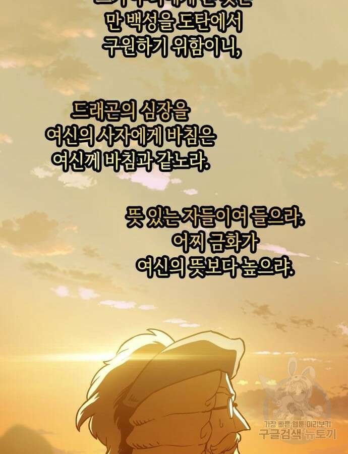 투신전생기 89화 104