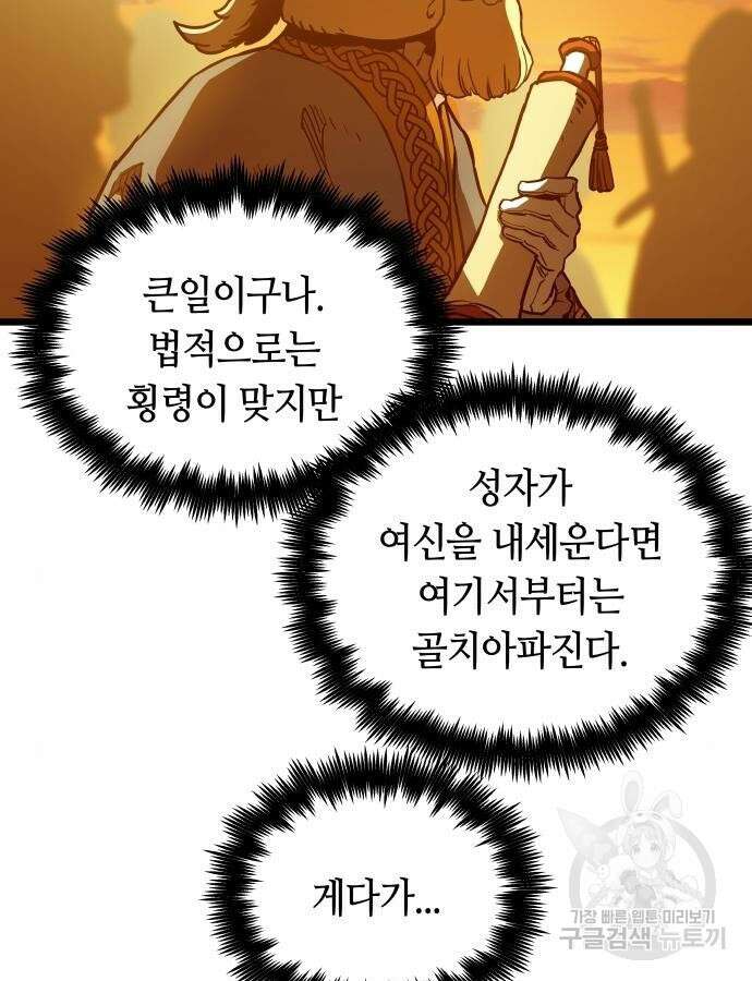 투신전생기 89화 105