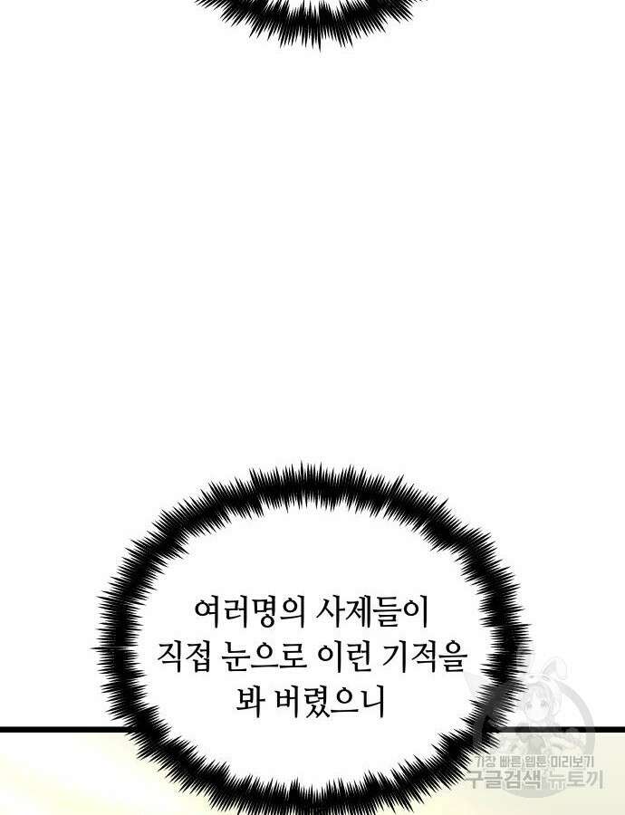 투신전생기 89화 106
