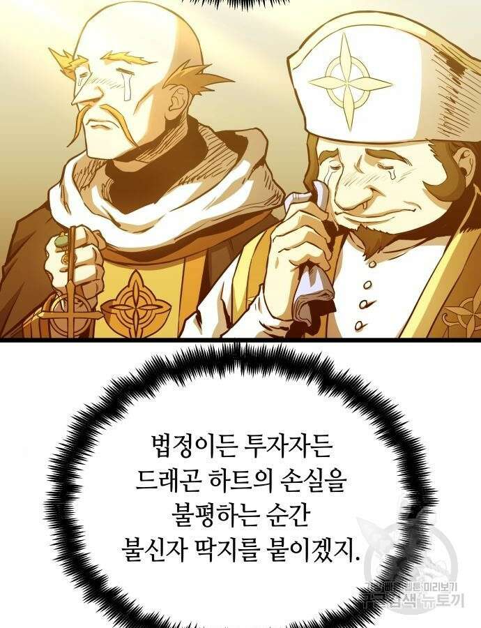 투신전생기 89화 107