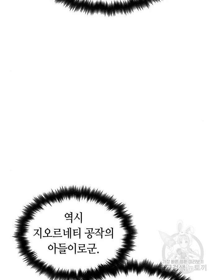 투신전생기 89화 108