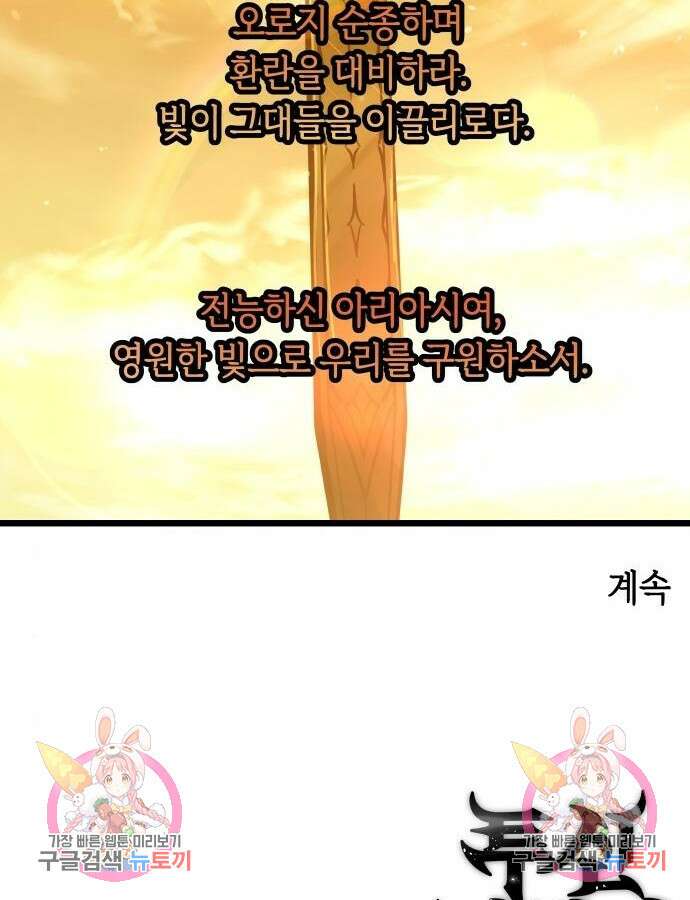 투신전생기 89화 112