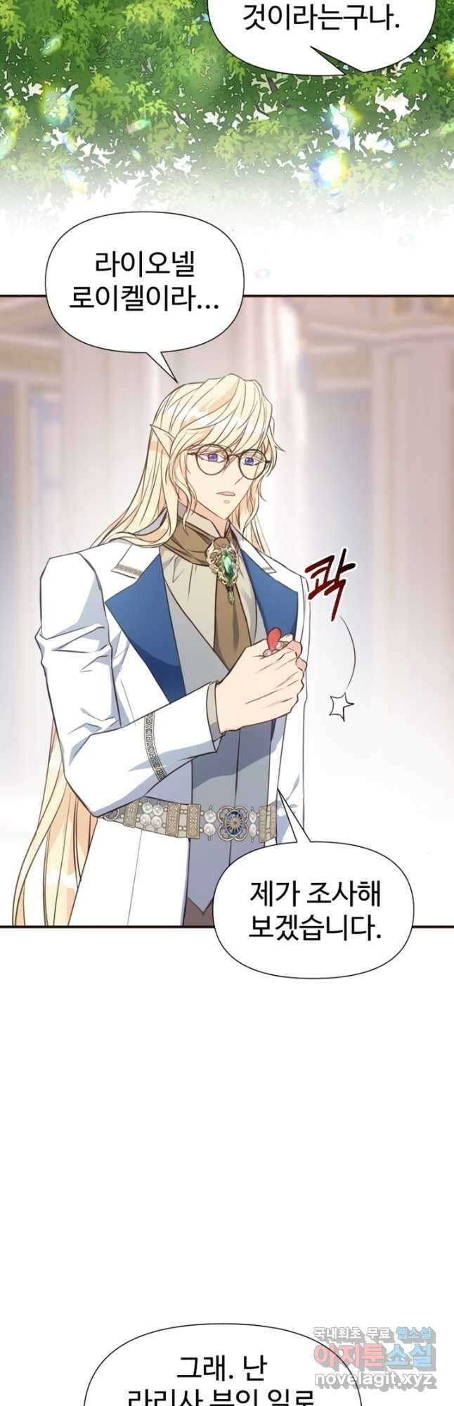악녀인데요, 왜집착하시죠 62화 2