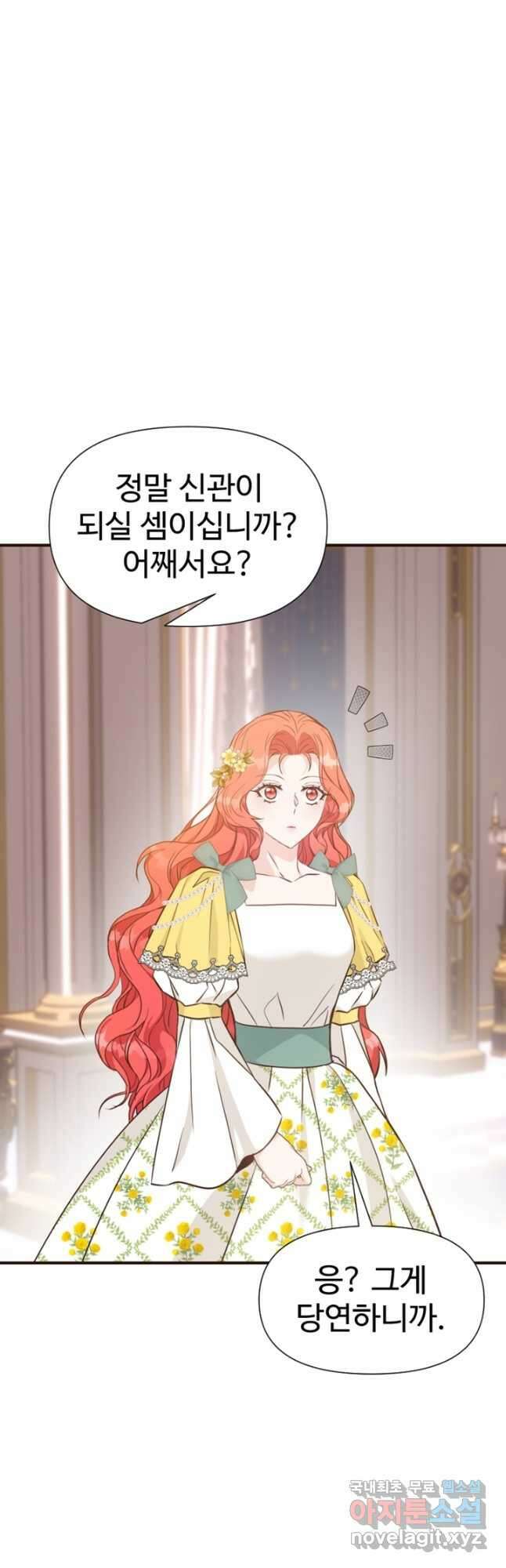 악녀인데요, 왜집착하시죠 62화 4
