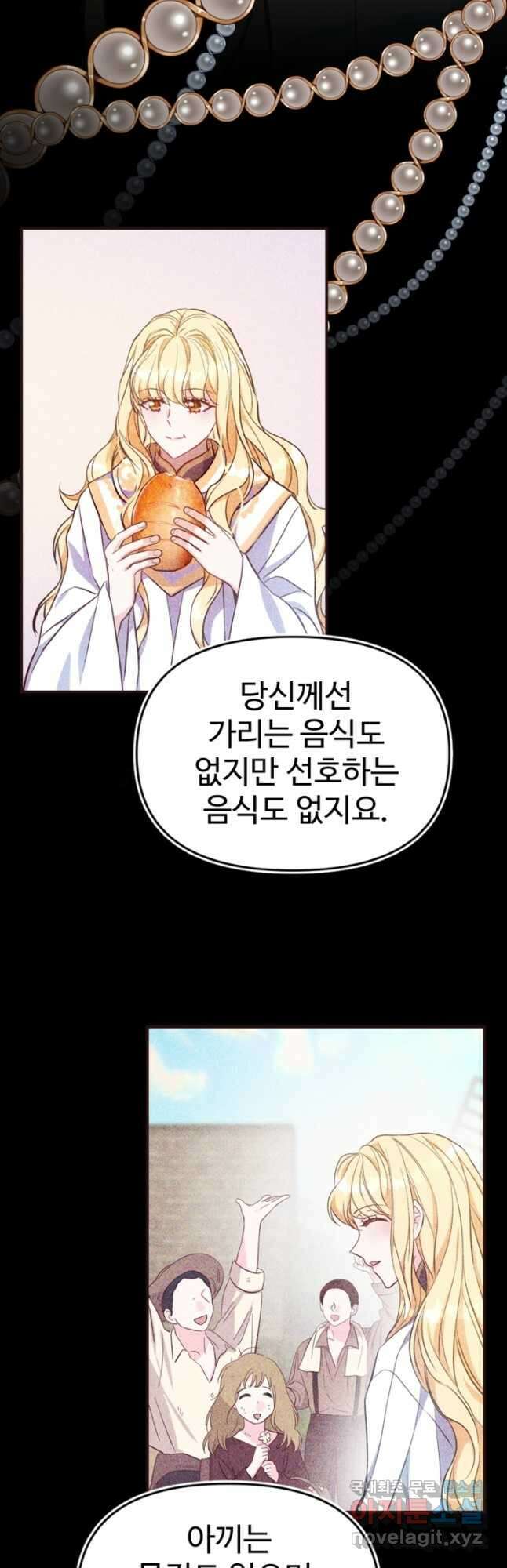 악녀인데요, 왜집착하시죠 62화 6
