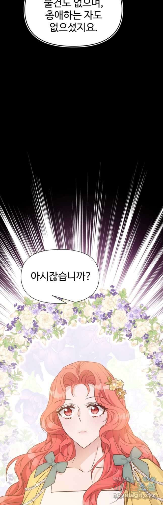 악녀인데요, 왜집착하시죠 62화 7