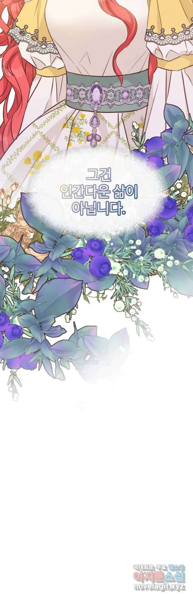 악녀인데요, 왜집착하시죠 62화 8