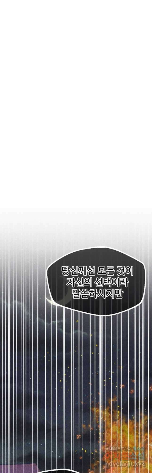 악녀인데요, 왜집착하시죠 62화 10