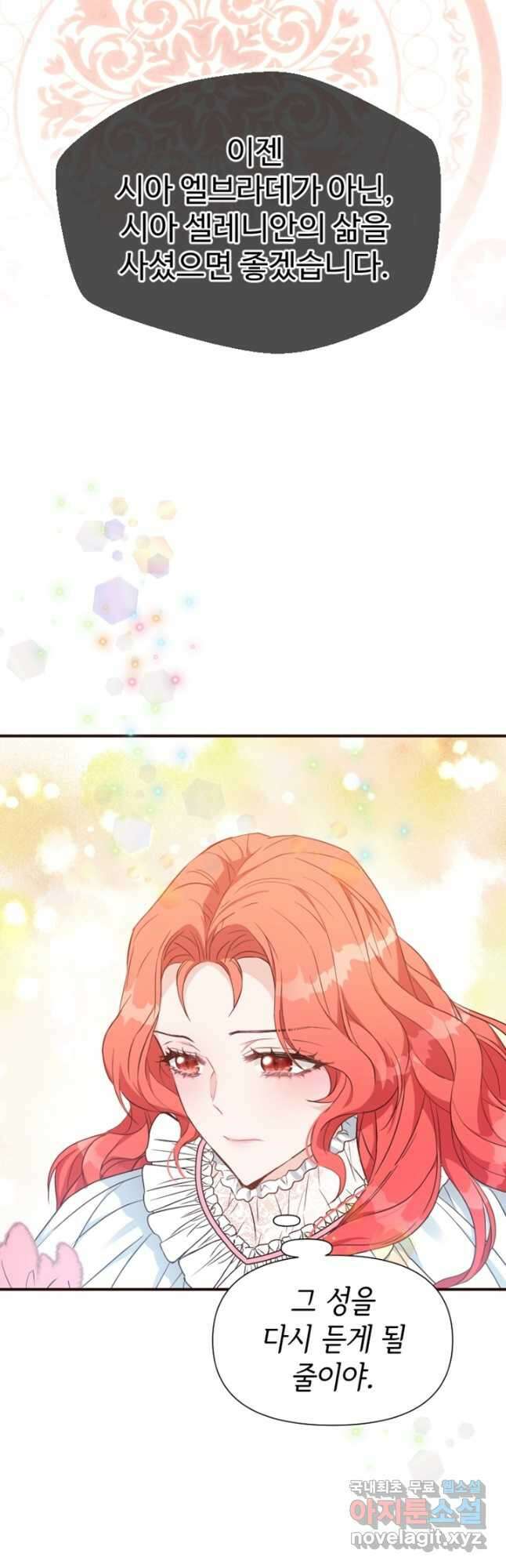 악녀인데요, 왜집착하시죠 62화 13