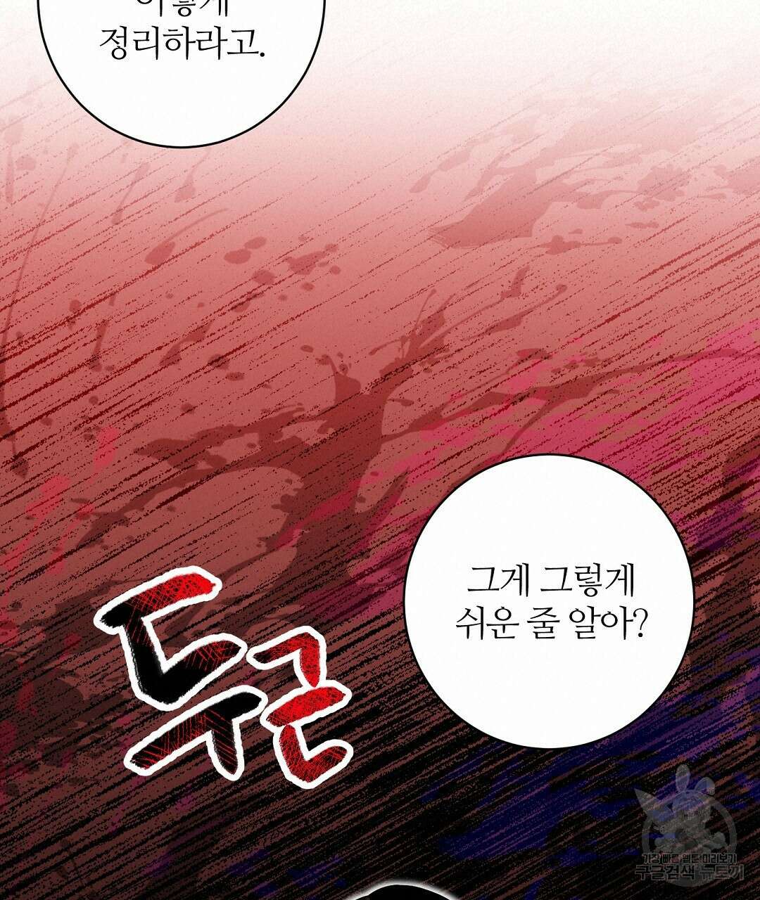 네임리스 42화 19