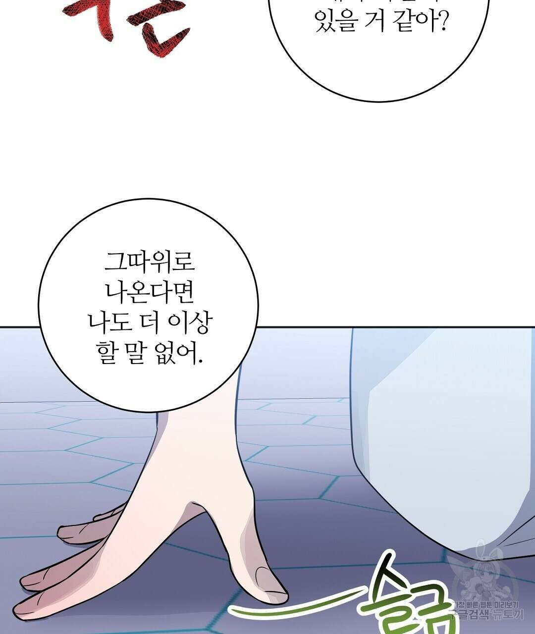 네임리스 42화 23