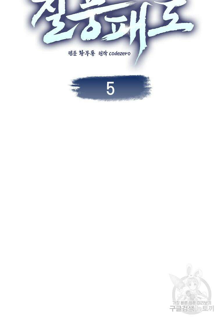질풍패도 5화 10