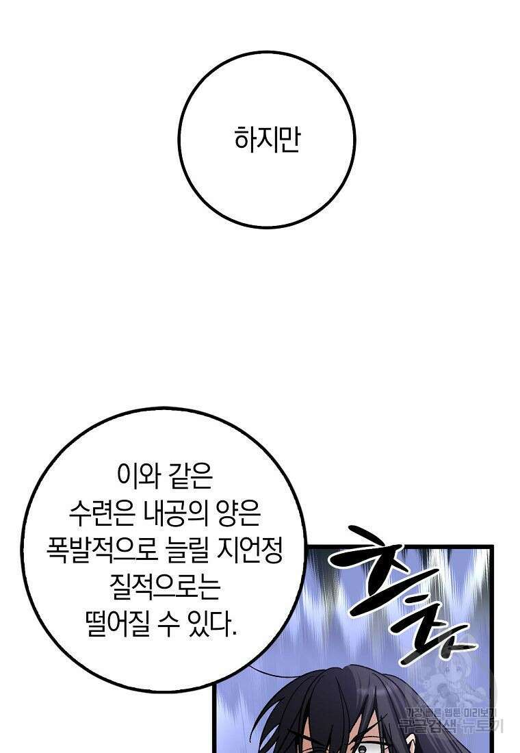 질풍패도 5화 18