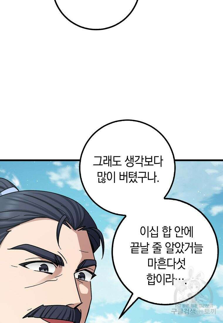 질풍패도 5화 26
