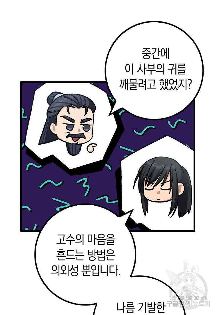 질풍패도 5화 28
