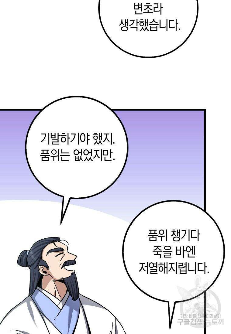 질풍패도 5화 29