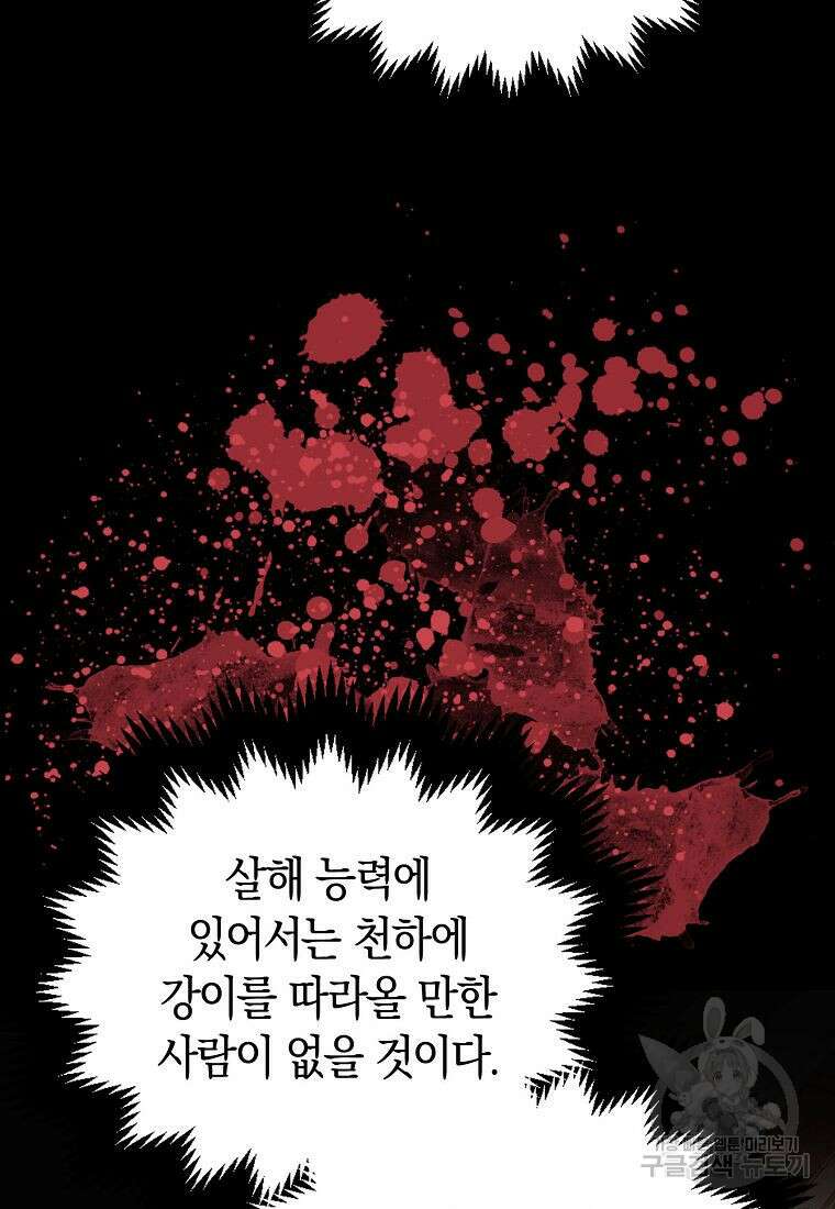 질풍패도 5화 39