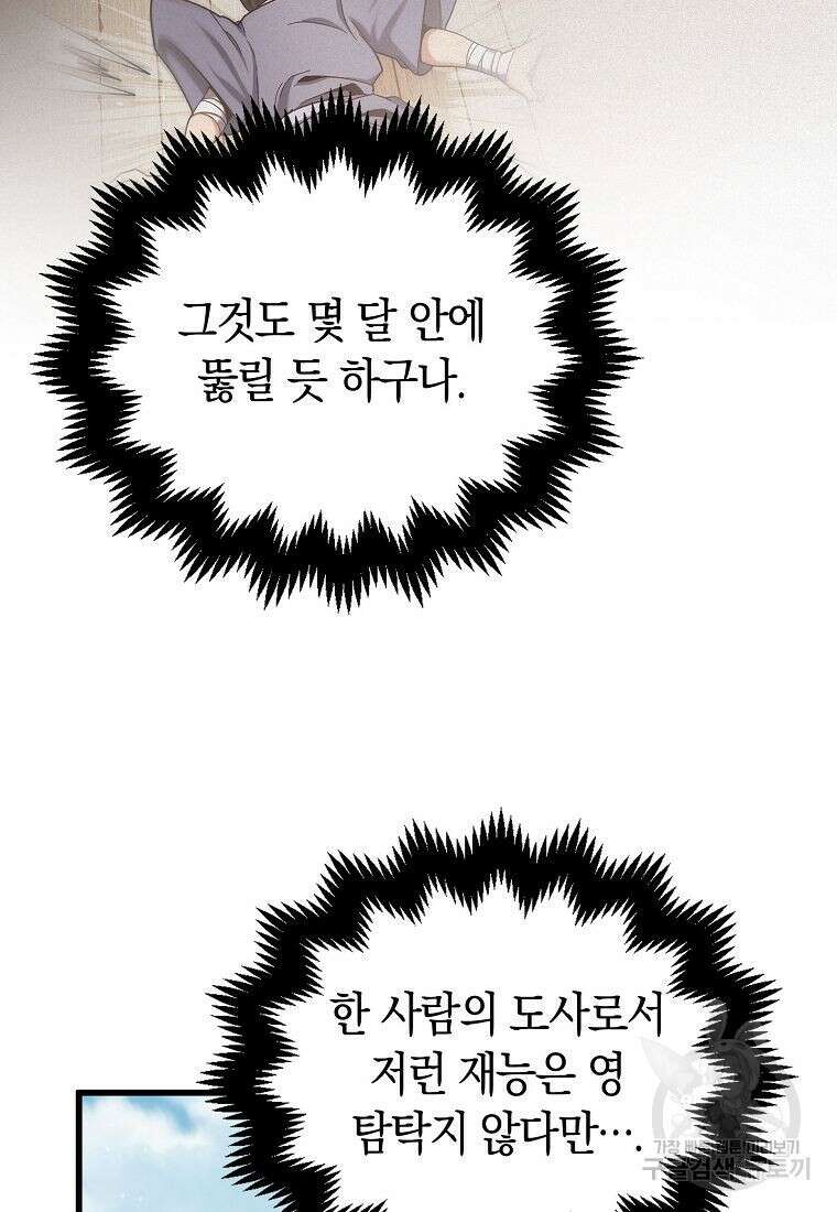 질풍패도 5화 41